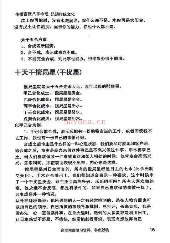 段建业高徒言明大易至简四柱统宗天地乾坤大道归宗4本