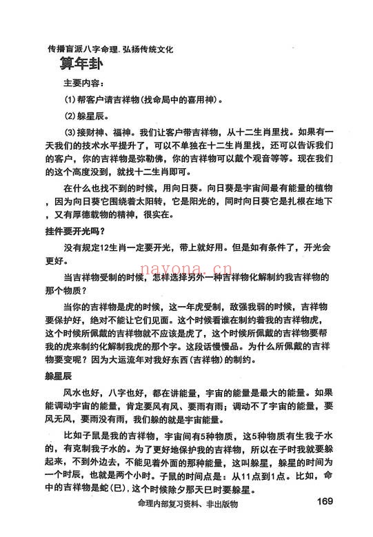 段建业高徒言明大易至简四柱统宗天地乾坤大道归宗4本