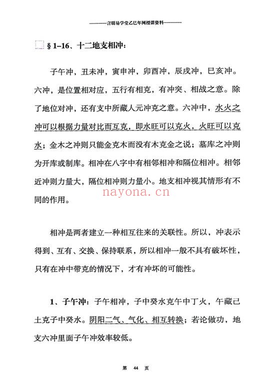 段建业高徒言明大易至简四柱统宗天地乾坤大道归宗4本
