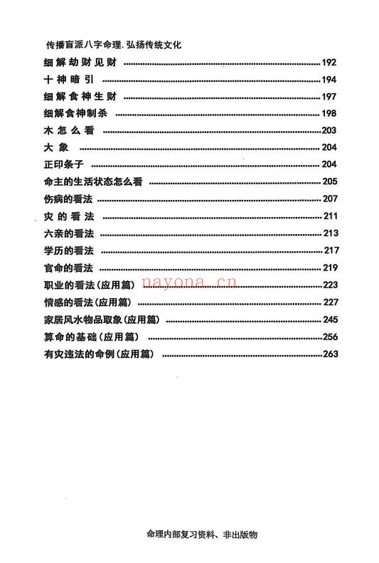 段建业高徒言明大易至简四柱统宗天地乾坤大道归宗4本