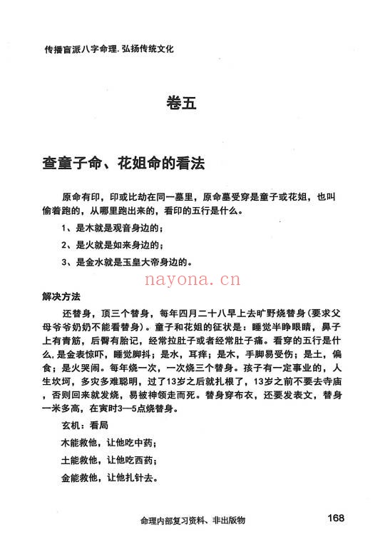 段建业高徒言明大易至简四柱统宗天地乾坤大道归宗4本