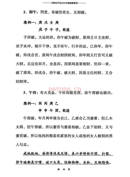 段建业高徒言明大易至简四柱统宗天地乾坤大道归宗4本