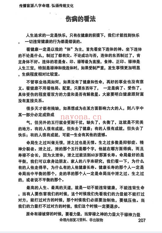 段建业高徒言明大易至简四柱统宗天地乾坤大道归宗4本