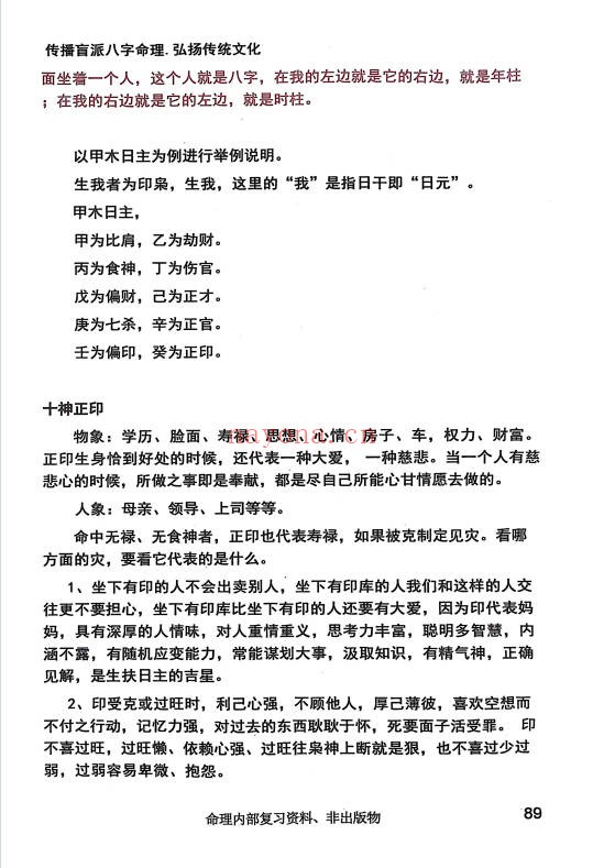 段建业高徒言明大易至简四柱统宗天地乾坤大道归宗4本