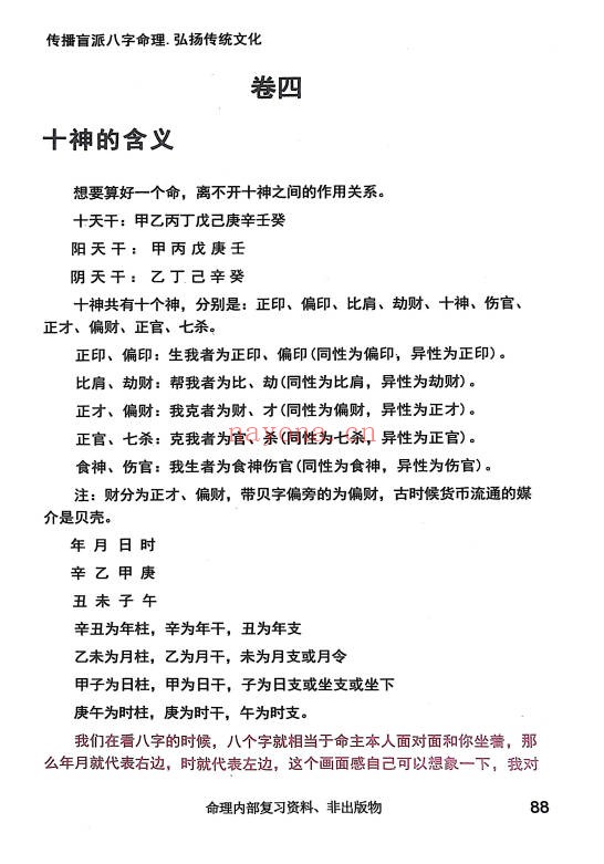 段建业高徒言明大易至简四柱统宗天地乾坤大道归宗4本