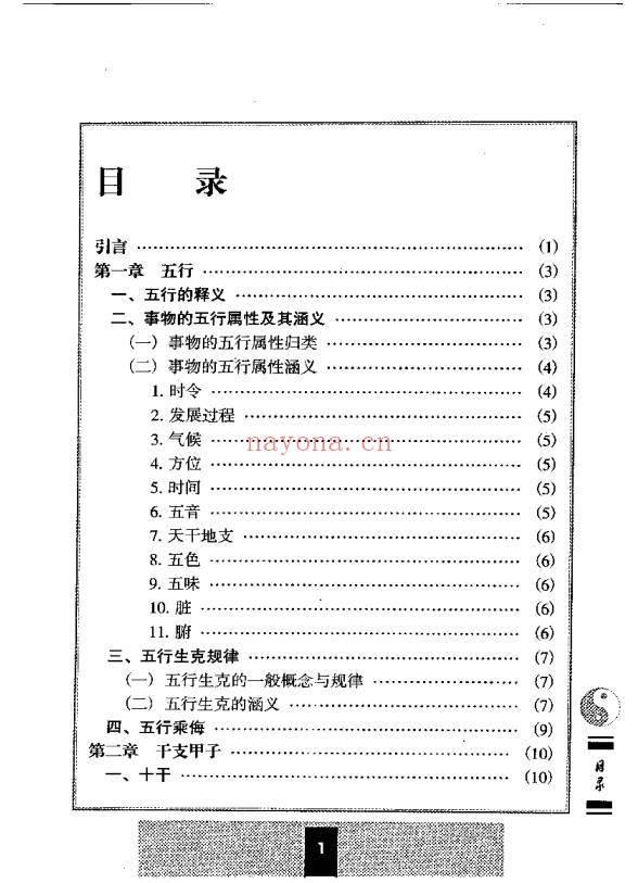 五运六气详解与应用242页PDF 中医运气