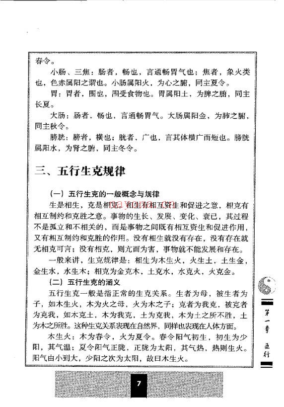 五运六气详解与应用242页PDF 中医运气