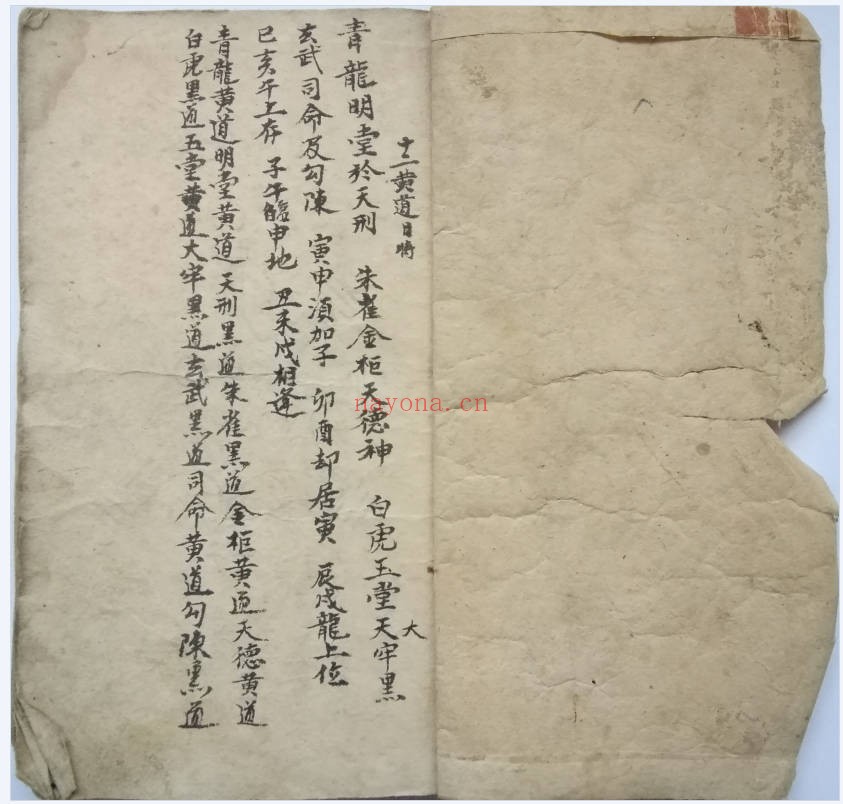 风水择日古籍地理十二黄道日时32页PDF 择日秘本