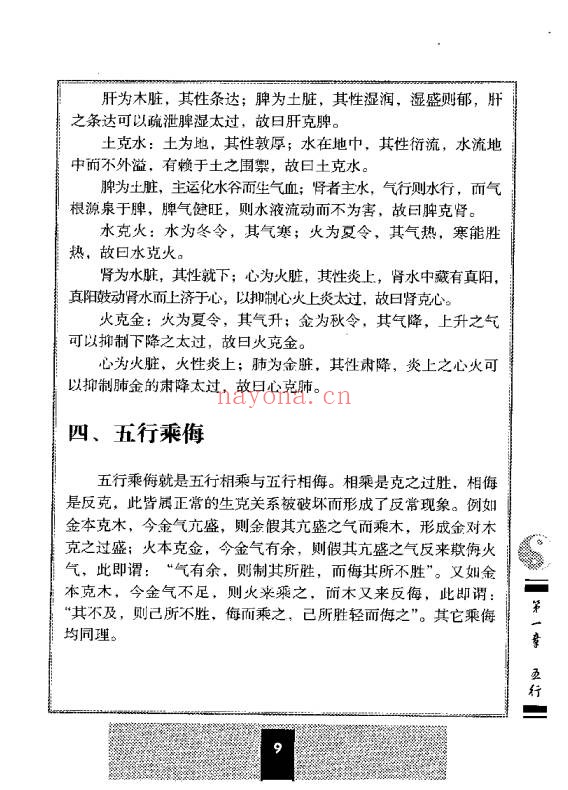 五运六气详解与应用242页PDF 中医运气