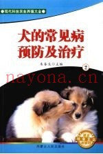 犬的常见病预防及治疗  2