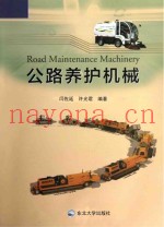 公路养护机械