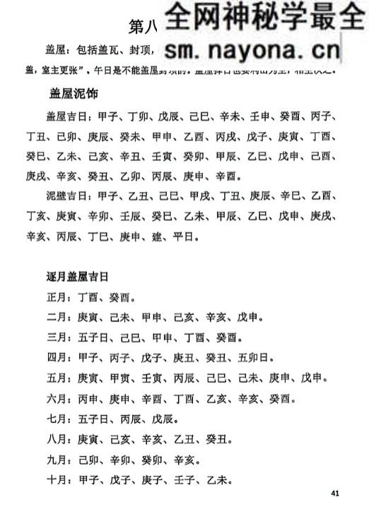 阴阳宅择日一本通-217页