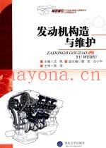 发动机构造与维护