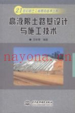 高液限土路基设计与施工技术