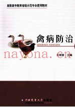 禽病防治