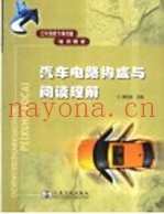 汽车电路构成与阅读理解