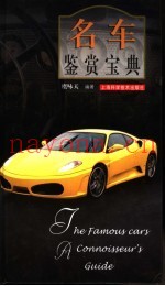 名车鉴赏宝典