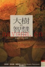 大树的智慧  树也会说话，只要你以心灵倾听