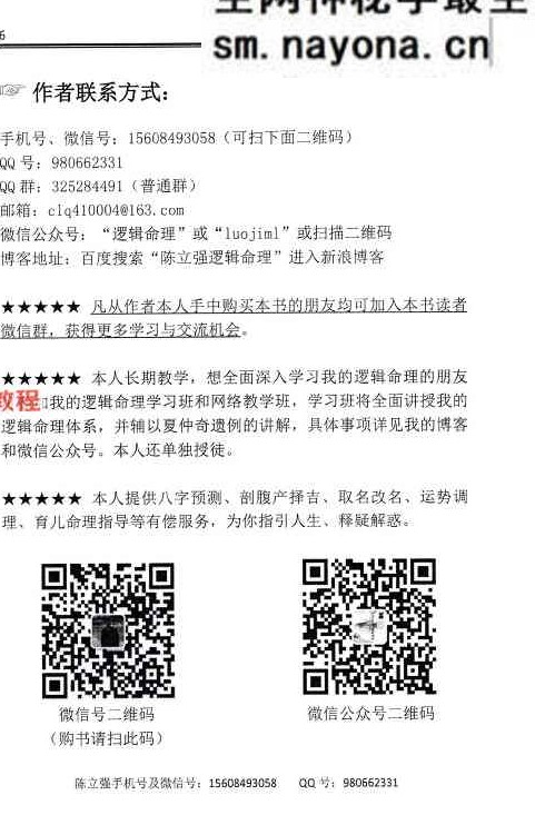 陈立强-《夏仲奇遗例逻辑细解【第 1~7 篇】、》174页;彩色PDF电子书