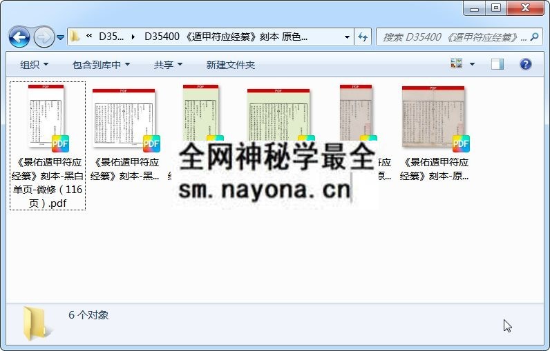 《遁甲符应经纂》刻本 原色单页（116页） 奇门遁甲 第1张