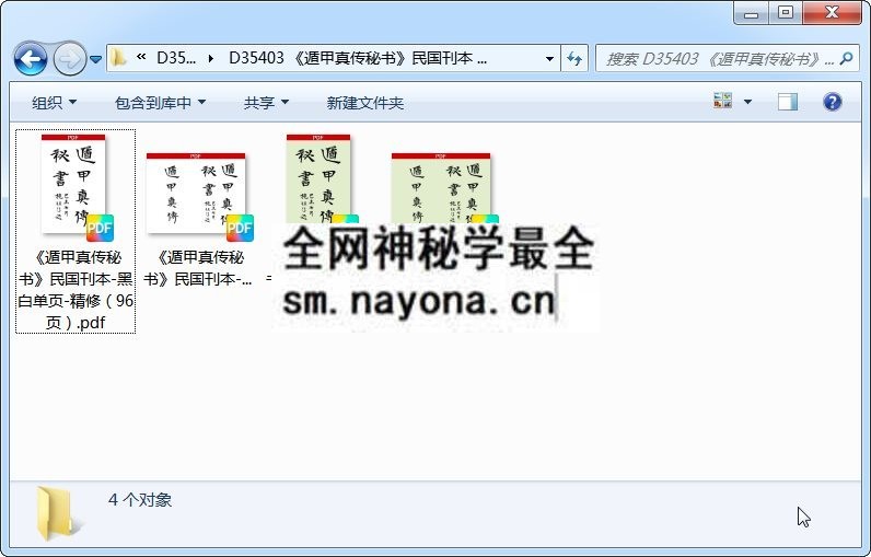 《遁甲真传秘书》民国刊本 黑白单页(96页) 奇门遁甲 第1张-国学资源网 《遁甲真传秘书》民国刊本 黑白单页(96页) 奇门遁甲 第1张