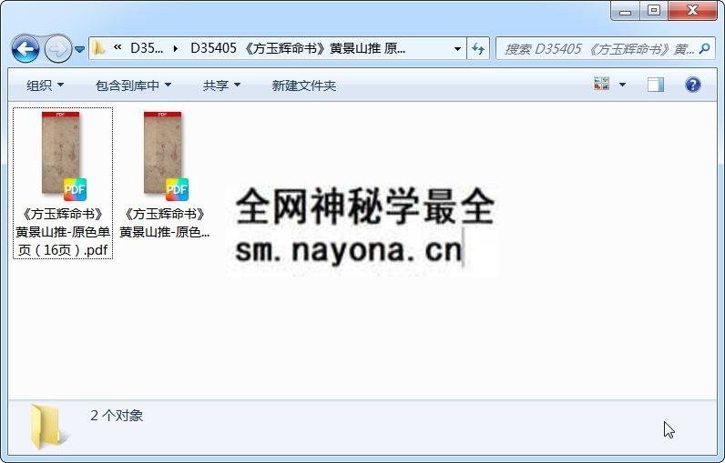 《方玉辉命书》黄景山推 原色双页(9页) 命理 第1张-国学资源网 《方玉辉命书》黄景山推 原色双页(9页) 命理 第1张
