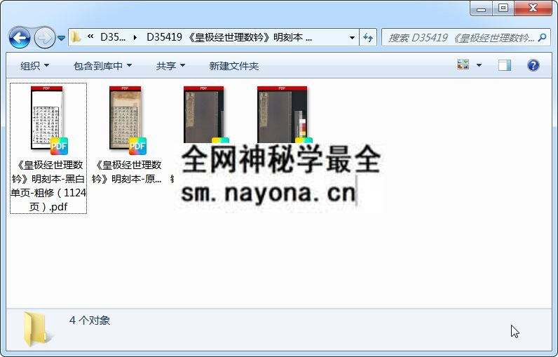 《皇极经世理数钤》明刻本 原色（602双页） 术数其他 第1张