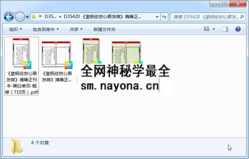 《皇极经世心易发微》清雍正刊本 黑白单页(710页) 术数其他 第1张-国学资源网 《皇极经世心易发微》清雍正刊本 黑白单页(710页) 术数其他 第1张
