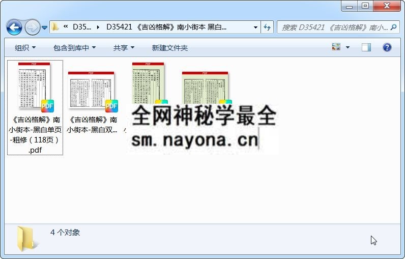 《吉凶格解》南小街本 黑白单页(118页) 术数其他 第1张-国学资源网 《吉凶格解》南小街本 黑白单页(118页) 术数其他 第1张