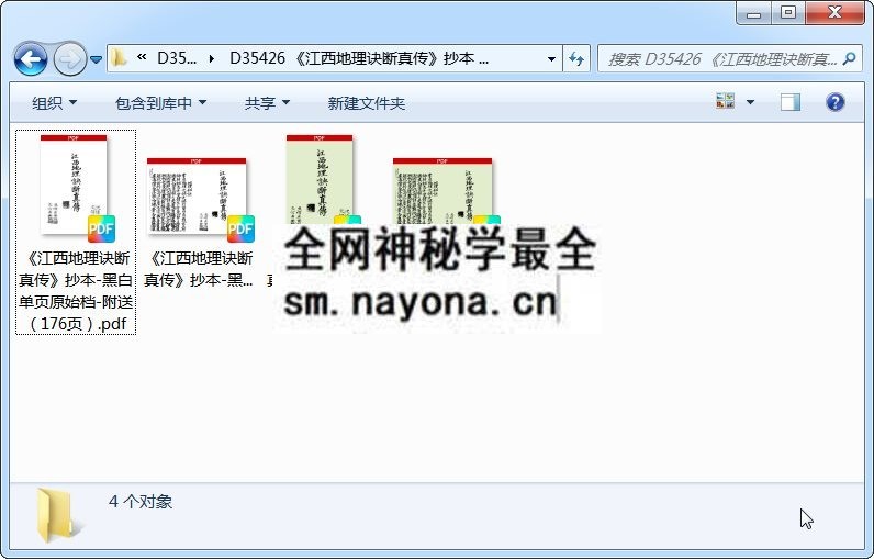 《江西地理诀断真传》抄本 黑白单页 （176页） 风水堪舆 第1张