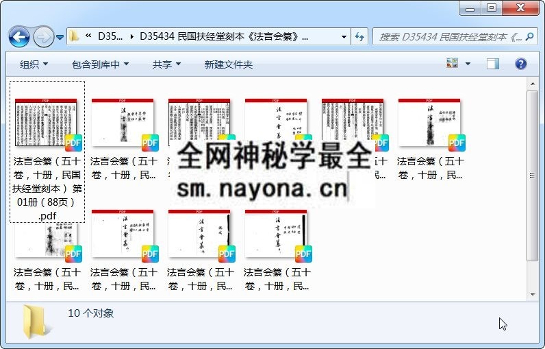 民国扶经堂刻本《法言会纂》五十卷.十册 道法符咒 第1张-国学资源网 民国扶经堂刻本《法言会纂》五十卷.十册 道法符咒 第1张