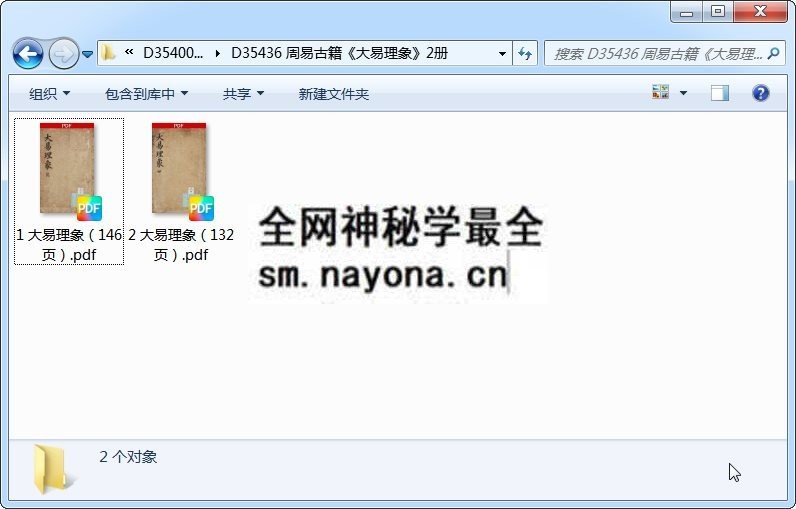 周易古籍《大易理象》2册 术数其他 第1张-国学资源网 周易古籍《大易理象》2册 术数其他 第1张