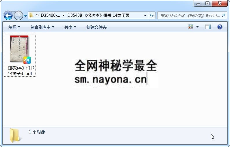 《报功本》相书 14筒子页 手相面相 第1张-国学资源网 《报功本》相书 14筒子页 手相面相 第1张