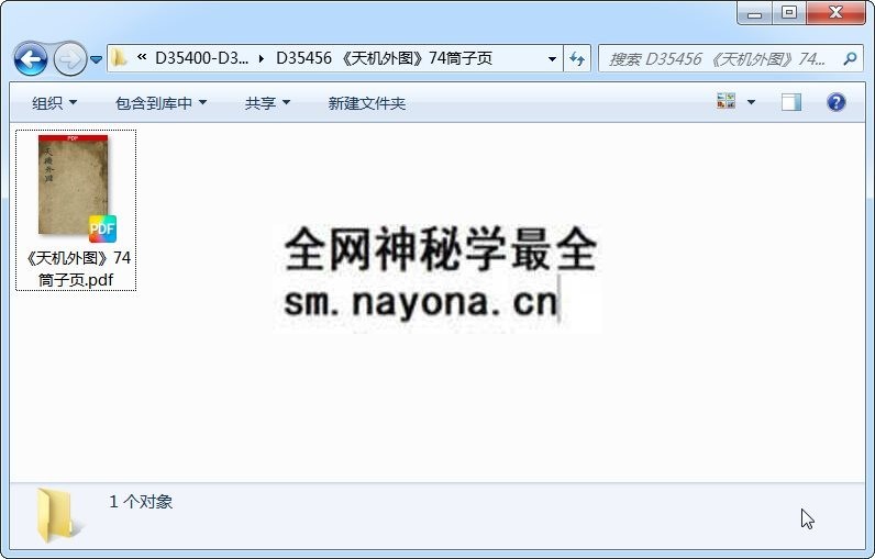 《天机外图》74筒子页 术数其他 第1张-国学资源网 《天机外图》74筒子页 术数其他 第1张
