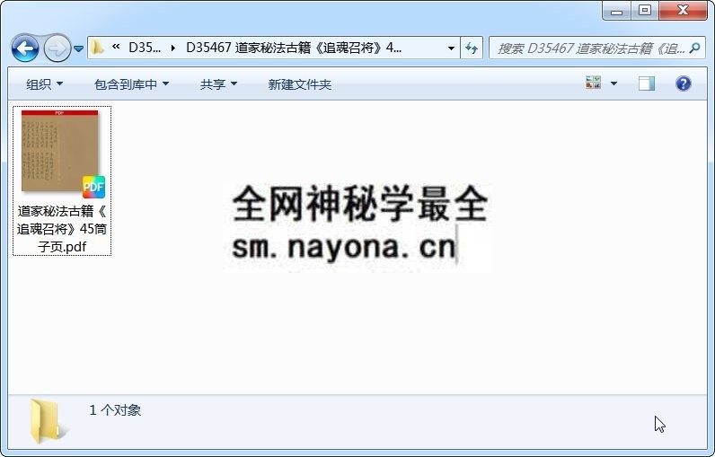 道家秘法古籍《追魂召将》45筒子页 道法符咒 第1张-国学资源网 道家秘法古籍《追魂召将》45筒子页 道法符咒 第1张
