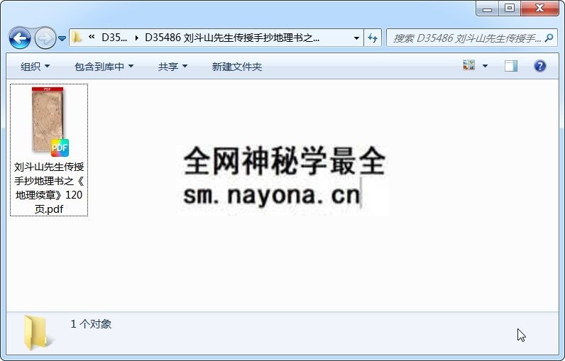 刘斗山先生传授手抄地理书之《地理续章》120页 风水堪舆 第1张