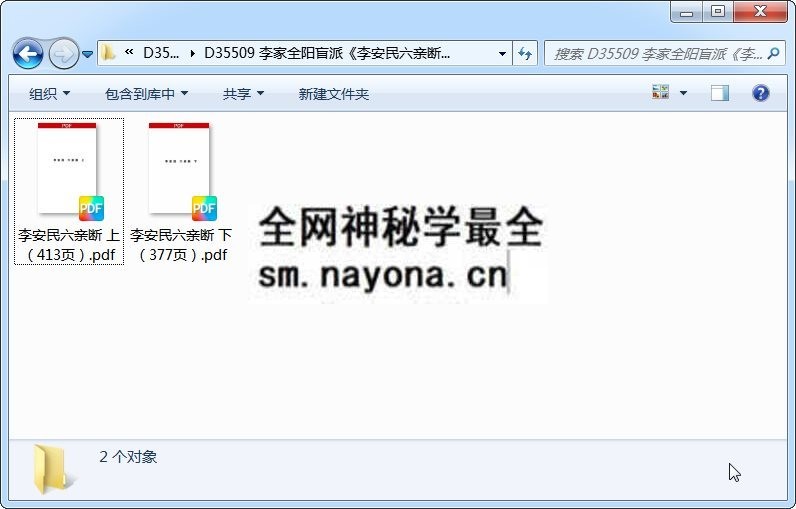 李家全阳盲派《李安民六亲断》上下册 命理 第1张-国学资源网 李家全阳盲派《李安民六亲断》上下册 命理 第1张