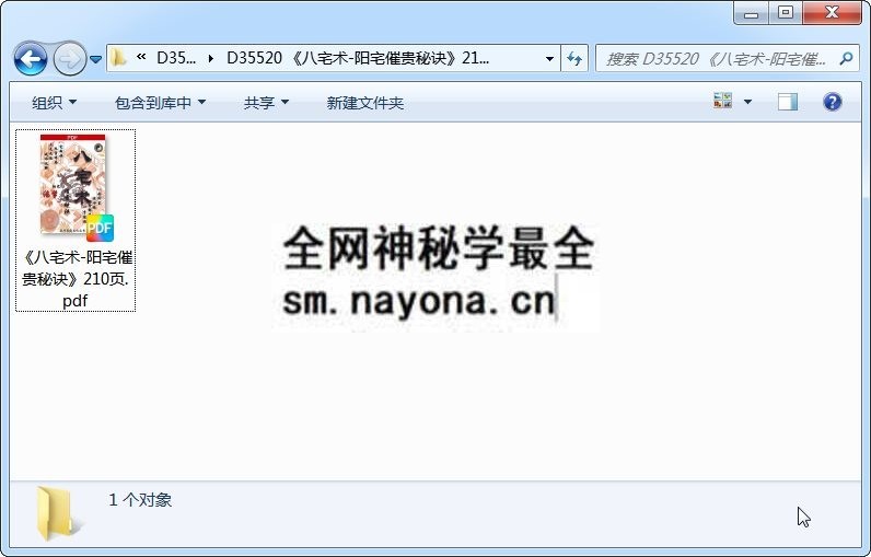 《八宅术-阳宅催贵秘诀》210页 风水堪舆 第1张-国学资源网 《八宅术-阳宅催贵秘诀》210页 风水堪舆 第1张