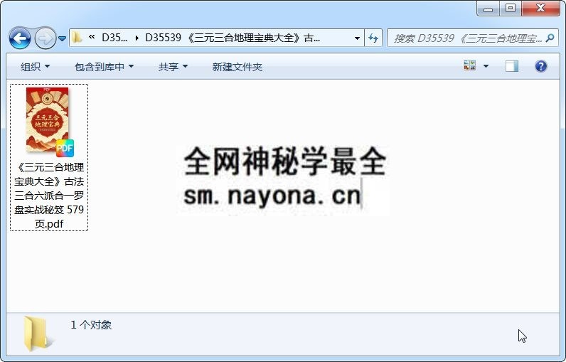《三元三合地理宝典大全》古法三合六派合一罗盘实战秘笈 579页 风水堪舆 第1张-国学资源网 《三元三合地理宝典大全》古法三合六派合一罗盘实战秘笈 579页 风水堪舆 第1张