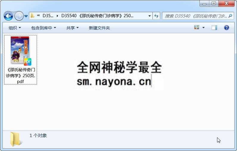 《邵氏秘传奇门诊病学》250页 奇门遁甲 第1张-国学资源网 《邵氏秘传奇门诊病学》250页 奇门遁甲 第1张