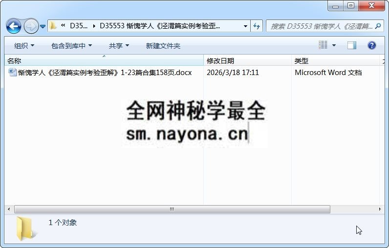 惭愧学人《泾渭篇实例考验歪解》1-23篇合集158页 四柱八字 第1张-国学资源网 惭愧学人《泾渭篇实例考验歪解》1-23篇合集158页 四柱八字 第1张