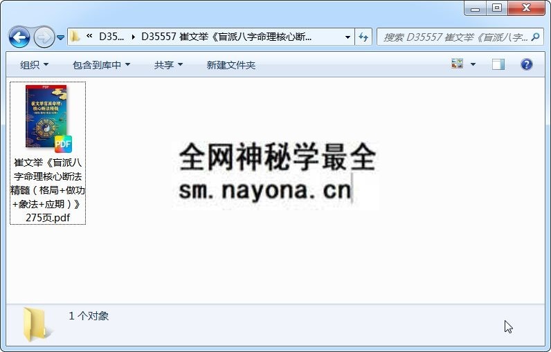 崔文举《盲派八字命理核心断法精髓(格局+做功+象法+应期)》275页 四柱八字 第1张-国学资源网 崔文举《盲派八字命理核心断法精髓(格局+做功+象法+应期)》275页 四柱八字 第1张