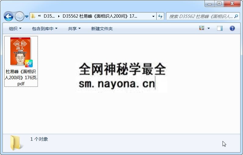 杜易峰《面相识人200问》176页 手相面相 第1张
