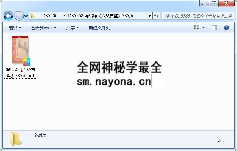 冯绍均《六爻真鉴》335页 六爻 第1张-国学资源网 冯绍均《六爻真鉴》335页 六爻 第1张
