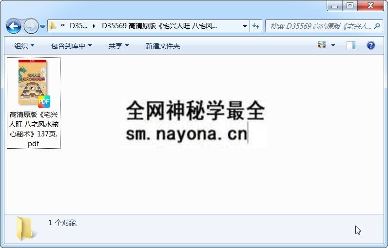 高清原版《宅兴人旺 八宅风水核心秘术》137页 风水堪舆 第1张-国学资源网 高清原版《宅兴人旺 八宅风水核心秘术》137页 风水堪舆 第1张