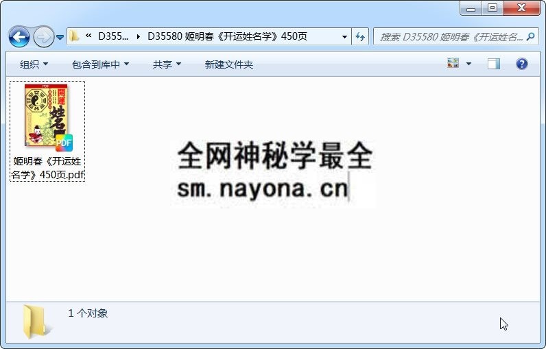 姬明春《开运姓名学》450页 姓名测字 第1张-国学资源网 姬明春《开运姓名学》450页 姓名测字 第1张