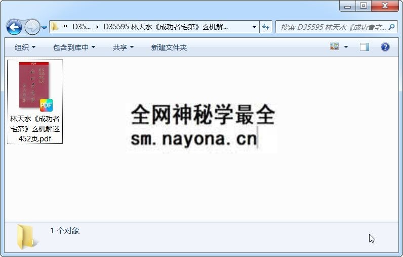 林天水《成功者宅第》玄机解迷 452页 风水堪舆 第1张-国学资源网 林天水《成功者宅第》玄机解迷 452页 风水堪舆 第1张
