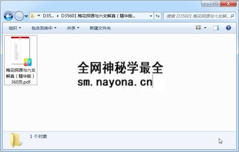 梅花探源与六爻解真(精华版)360页 六爻 第1张-国学资源网 梅花探源与六爻解真(精华版)360页 六爻 第1张