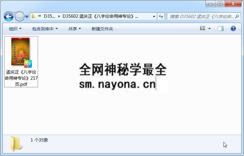 孟庆正《八字论命用神专论》217页 四柱八字 第1张