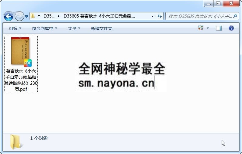 慕言秋水《小六壬归元典藏.掐指算速断绝技》230页 六壬 第1张